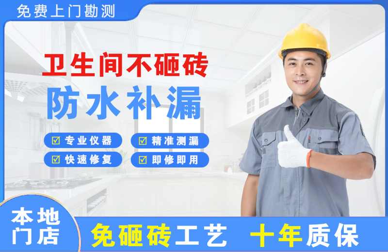 安化卫生间不砸砖修补漏水